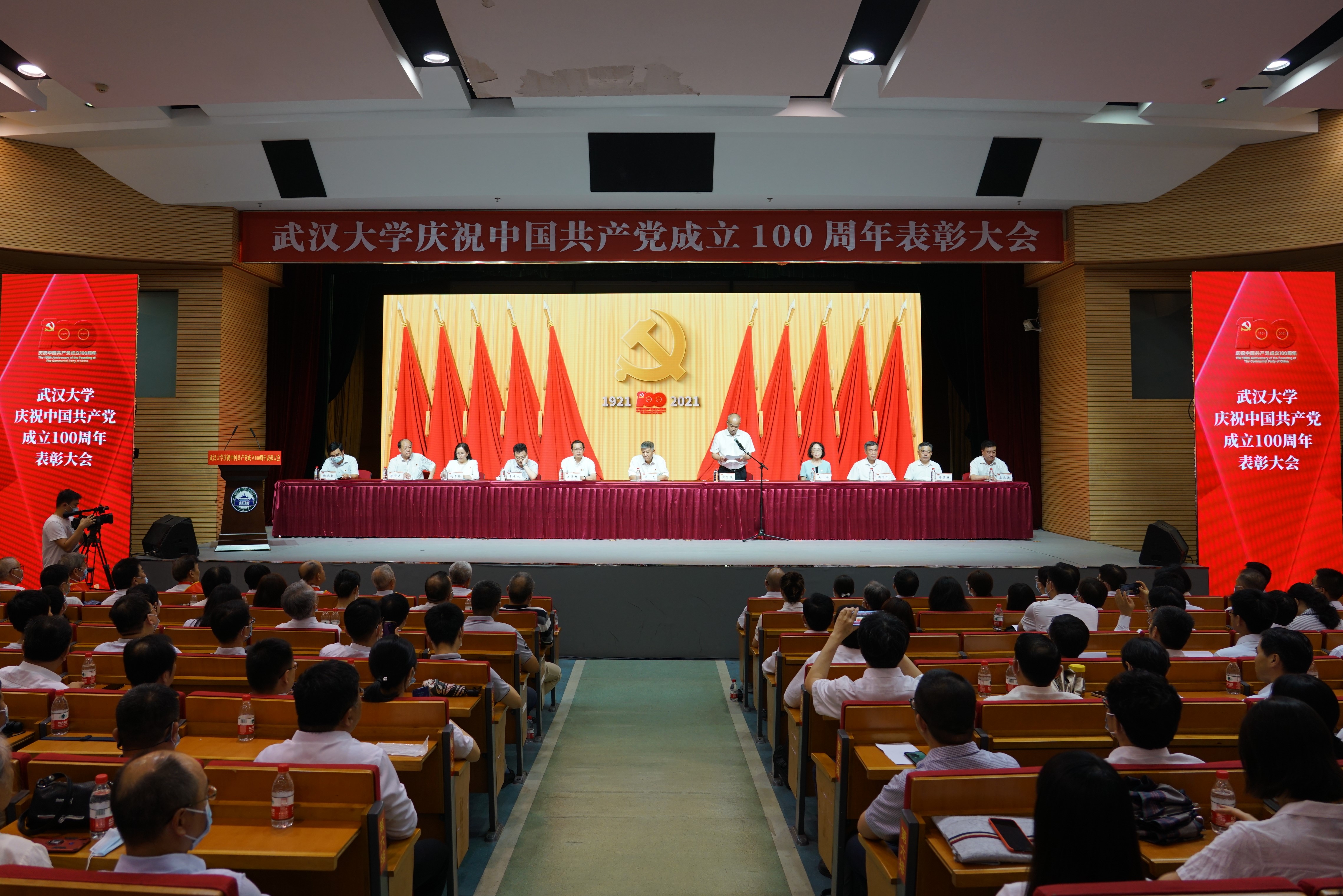 武汉大学召开庆祝中国共产党成立100周年表彰大会