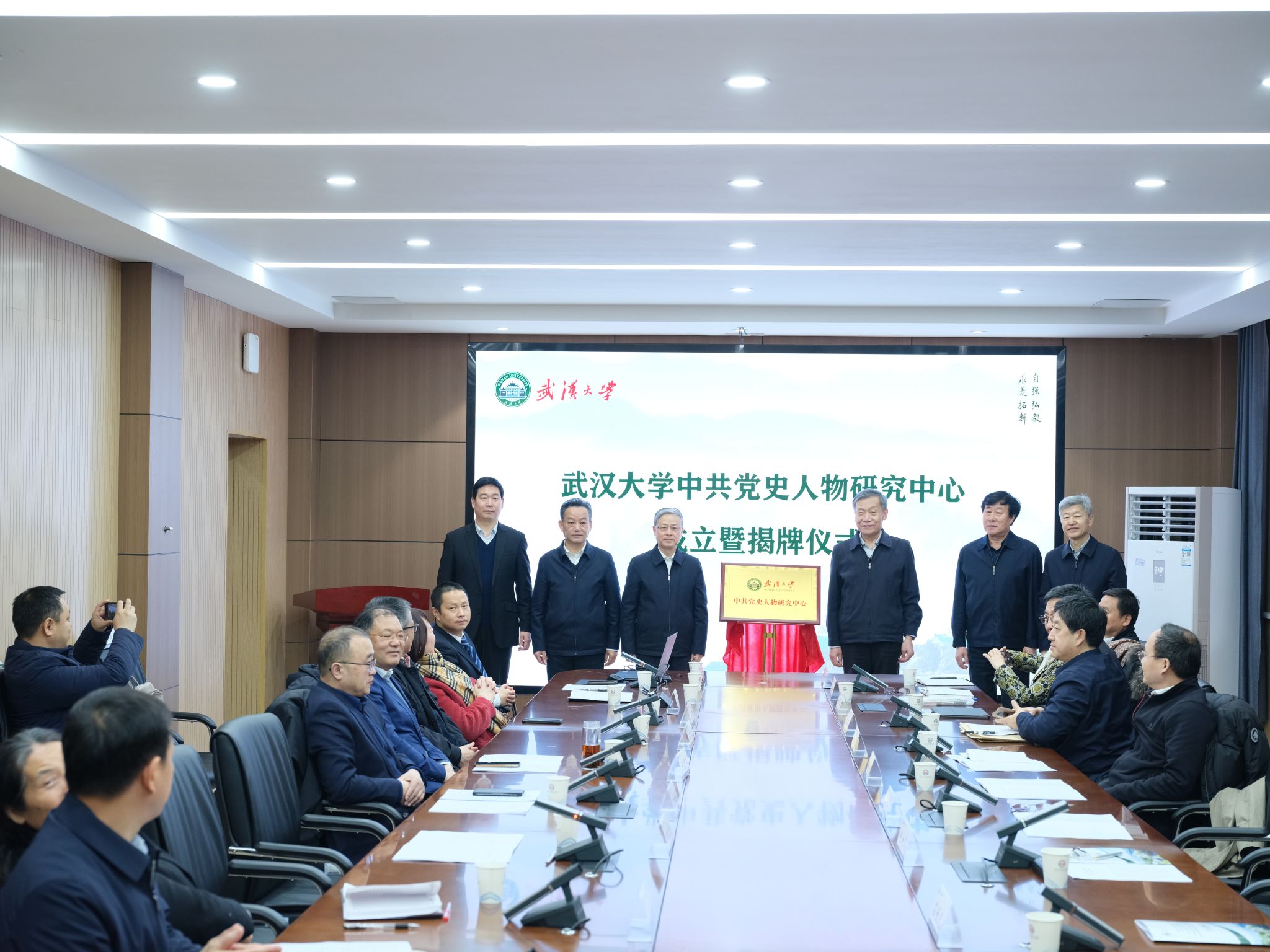武汉大学成立中共党史人物研究中心